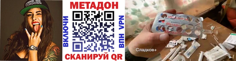 Метадон methadone Купить закладки Чёрмоз